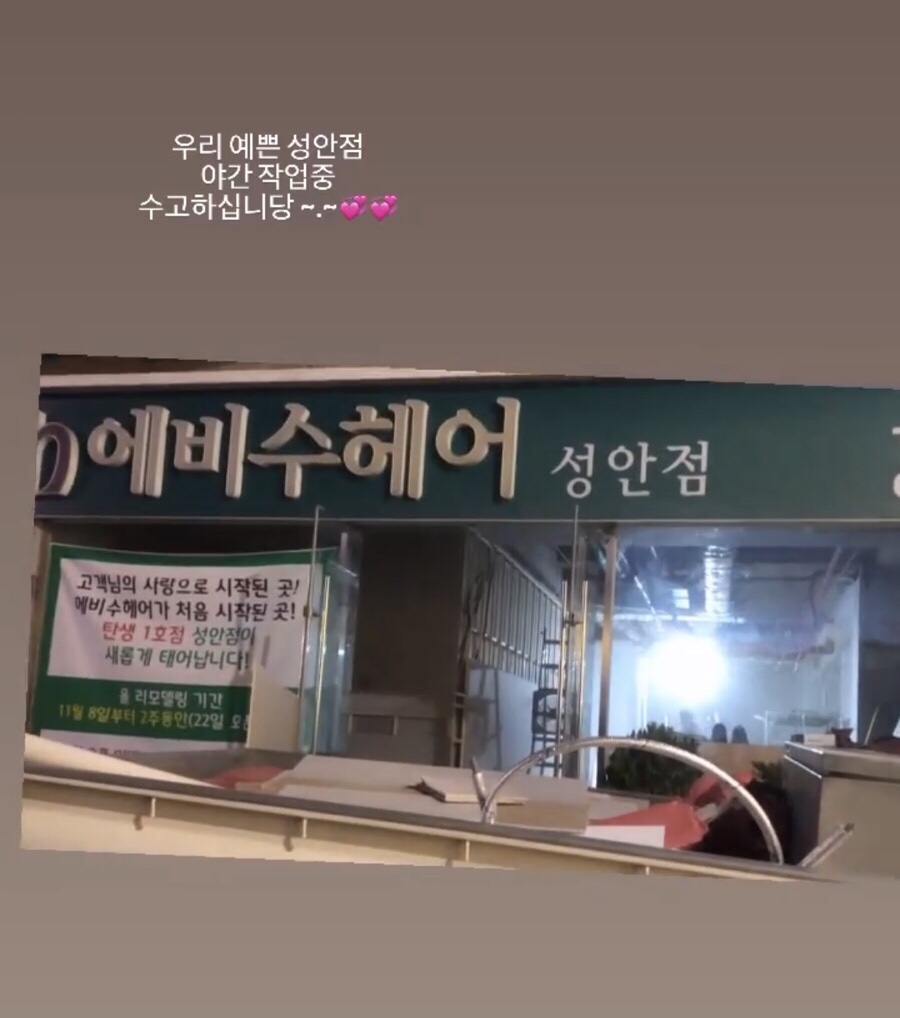 에비수헤어 성안본점 이미지