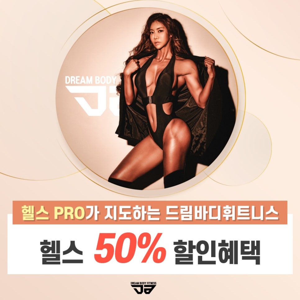 드림바디휘트니스 이미지