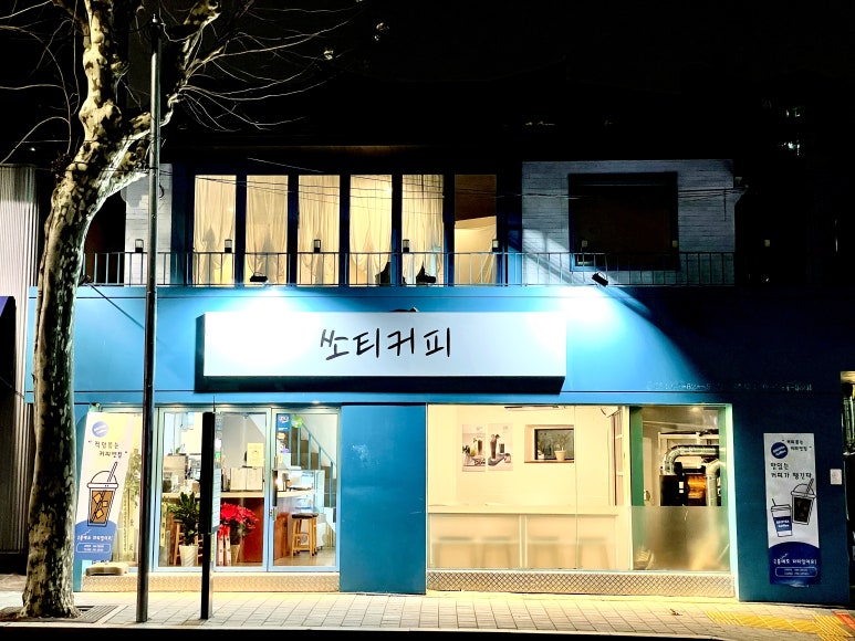 쏘티커피 이미지
