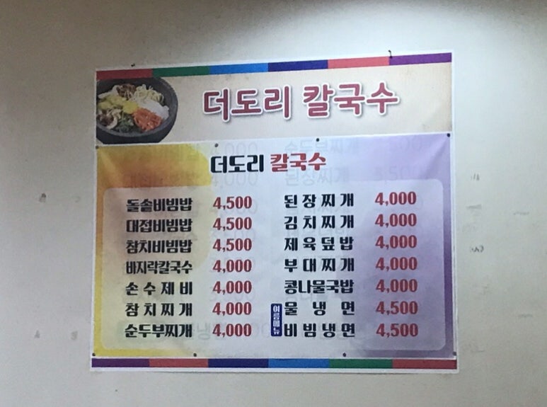 더도리칼국수 이미지