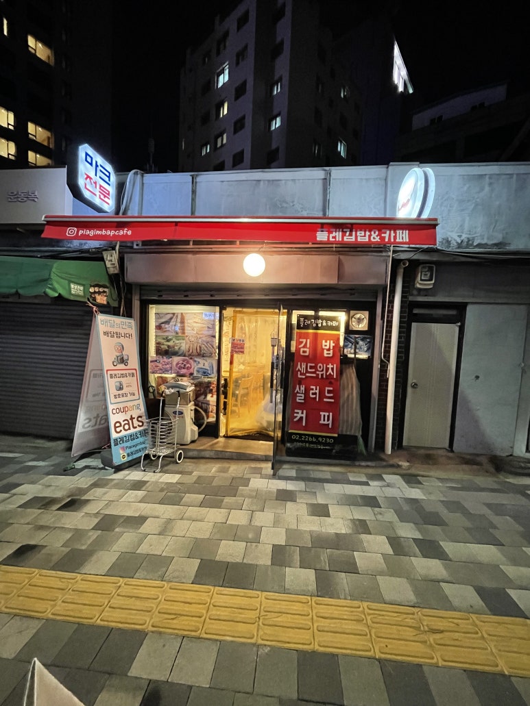 플레 김밥&카페 이미지