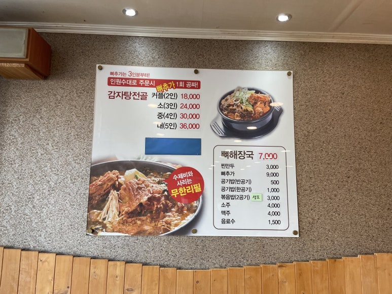 통큰감자탕 이미지
