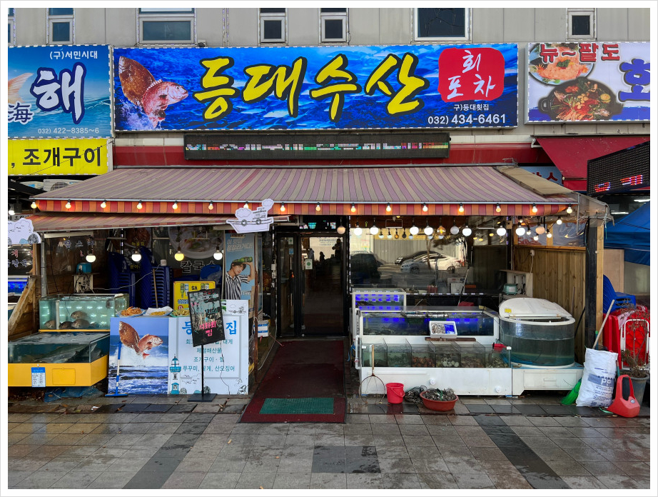 2번횟집 이미지