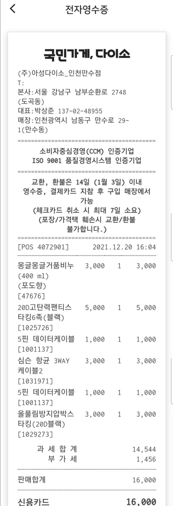 다이소인천만수점 이미지