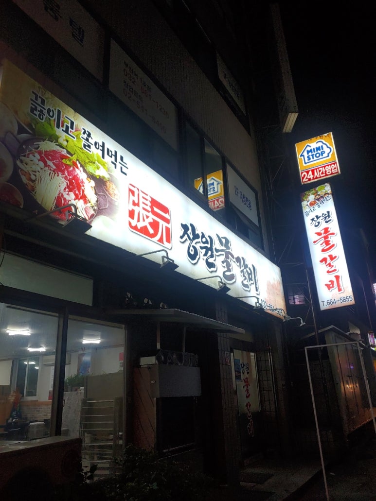장원물갈비 이미지