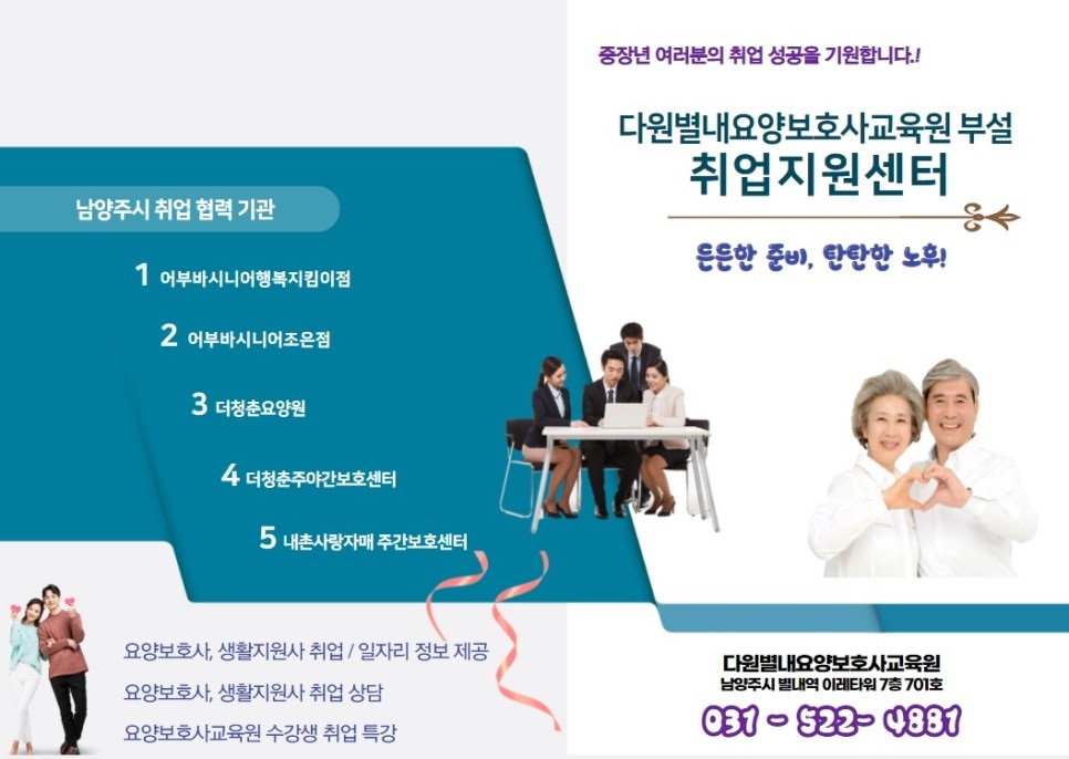 일등요양보호사교육원 이미지