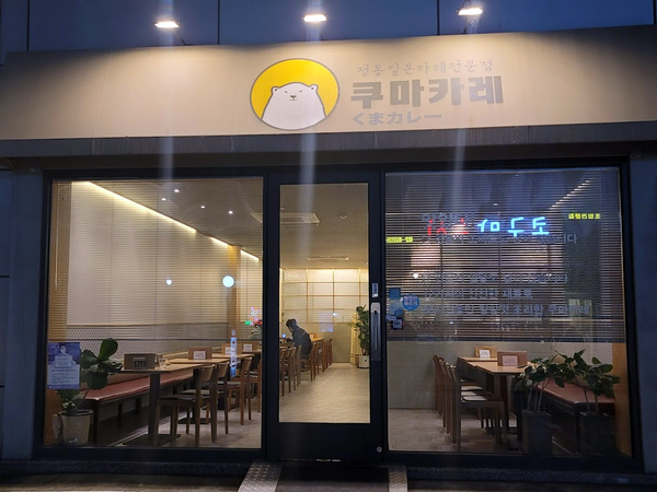 쿠마카레 이미지