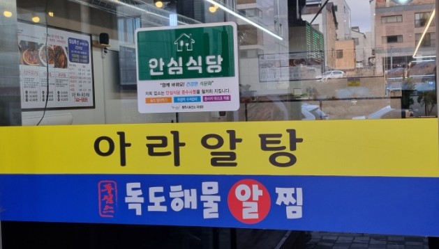 독도해물알찜 이미지