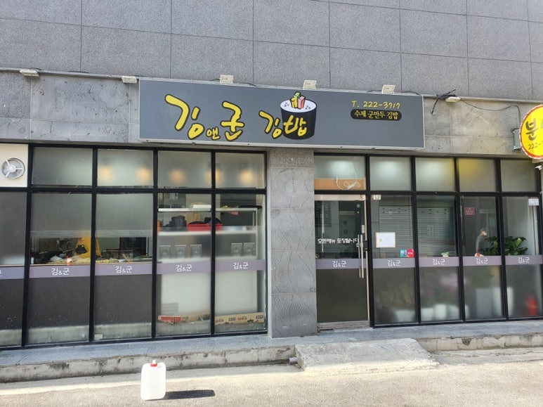김앤김밥 이미지
