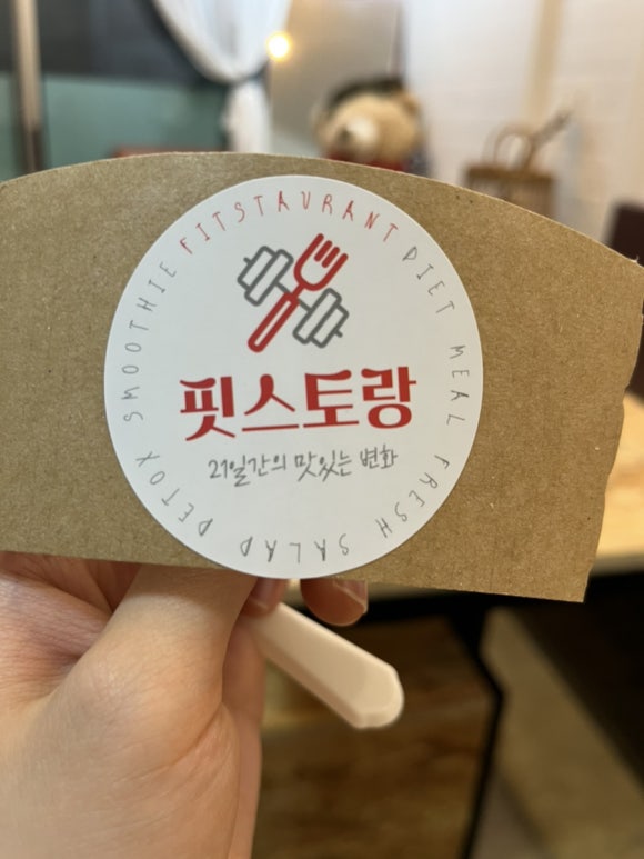 핏스토랑 이미지
