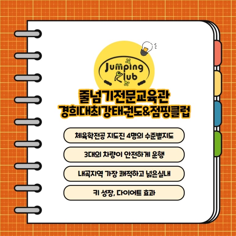 최강점핑클럽 이미지