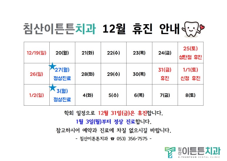 침산이튼튼치과 이미지