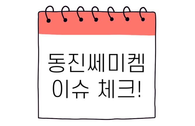 동진 헬스케어 이미지