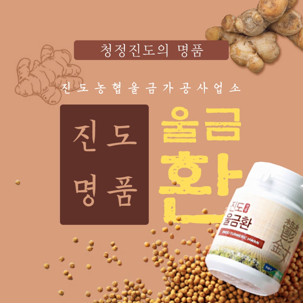 진도농협울금가공사업소 이미지