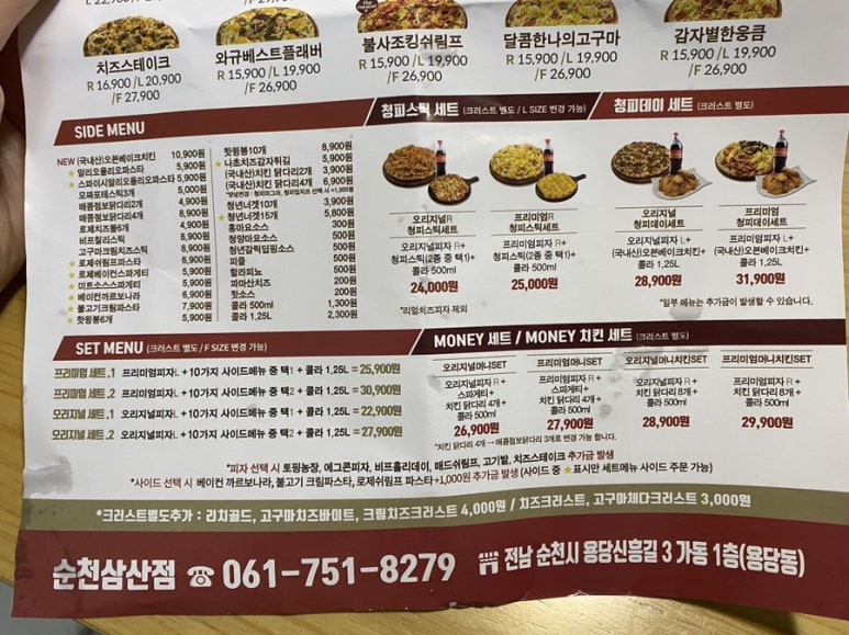 청년피자순천 이미지