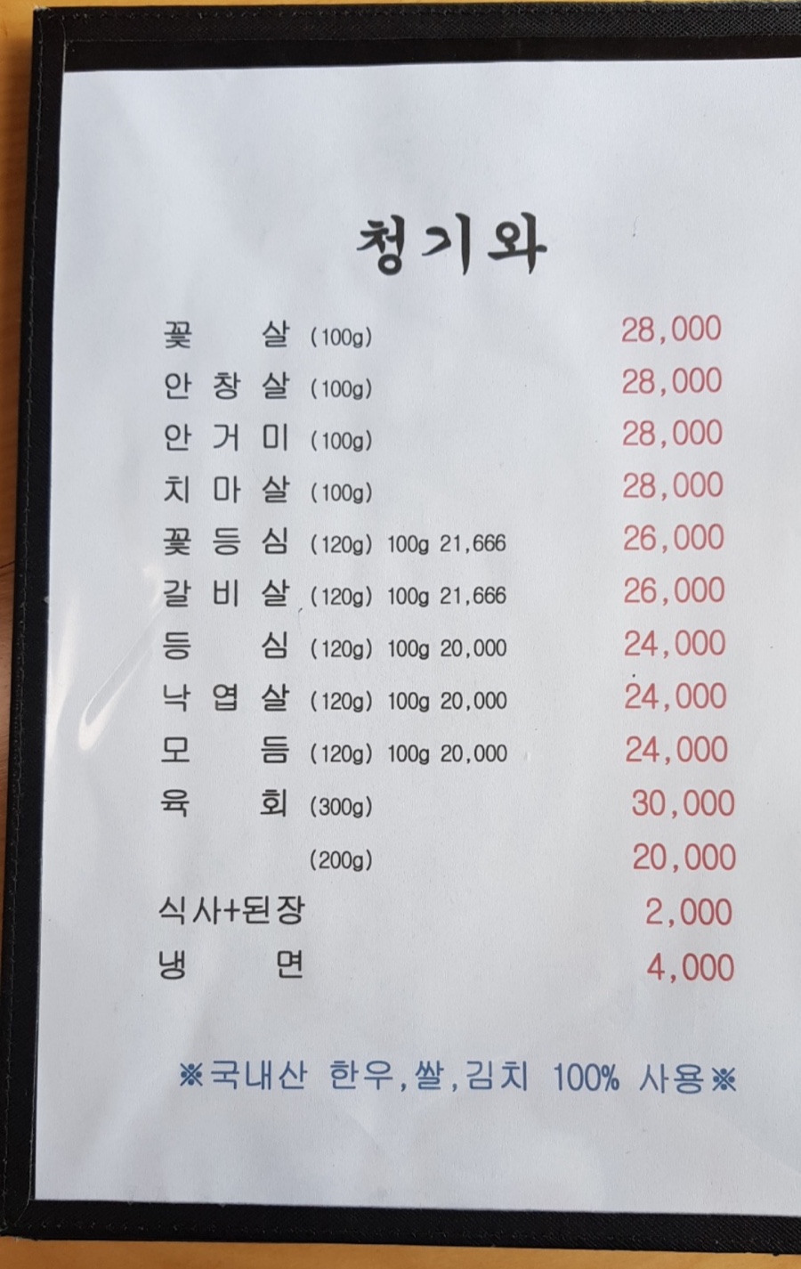 청기와식육 이미지