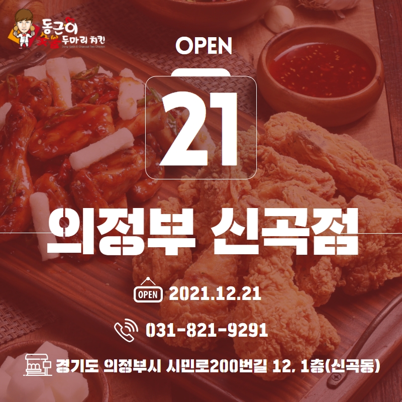 동근이숯불두마리치킨 신곡점 이미지