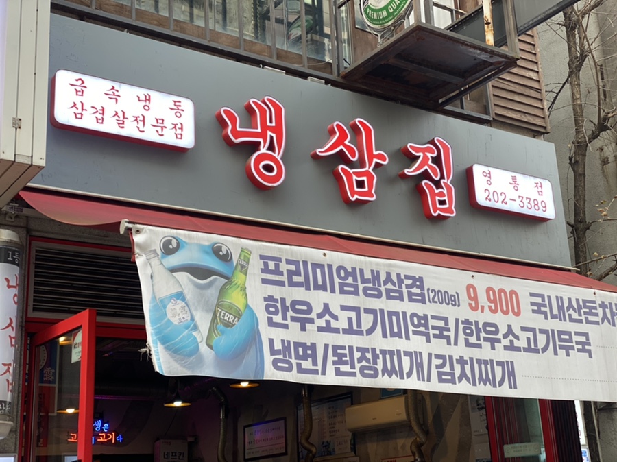 수인냉동 이미지