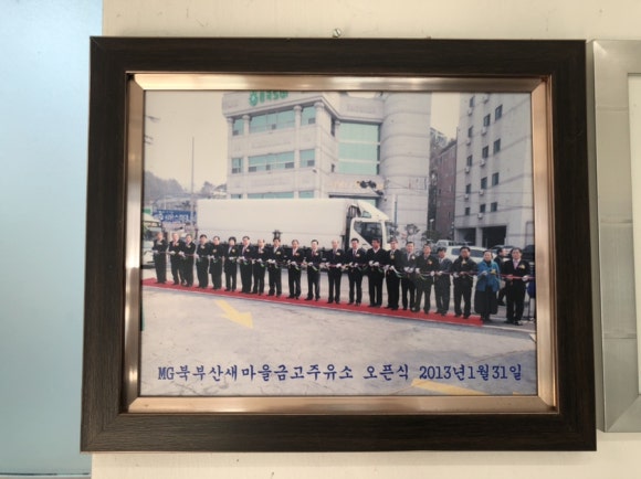 북부산새마을금고주유소 이미지