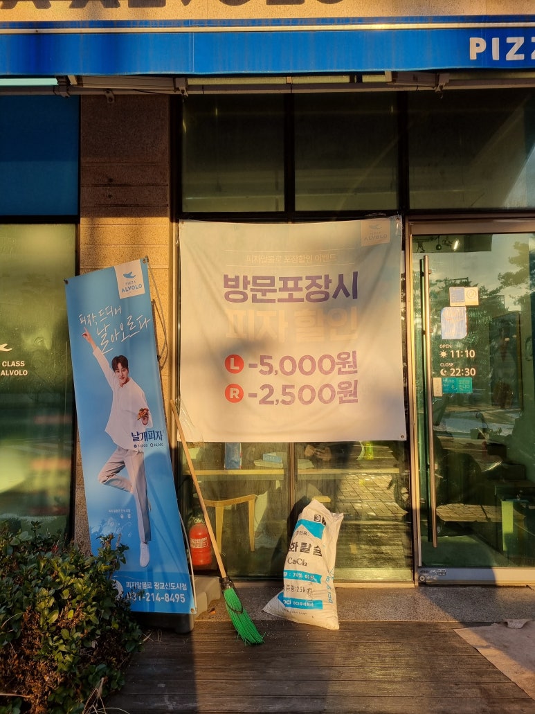 피자알볼로광교신도시점 이미지