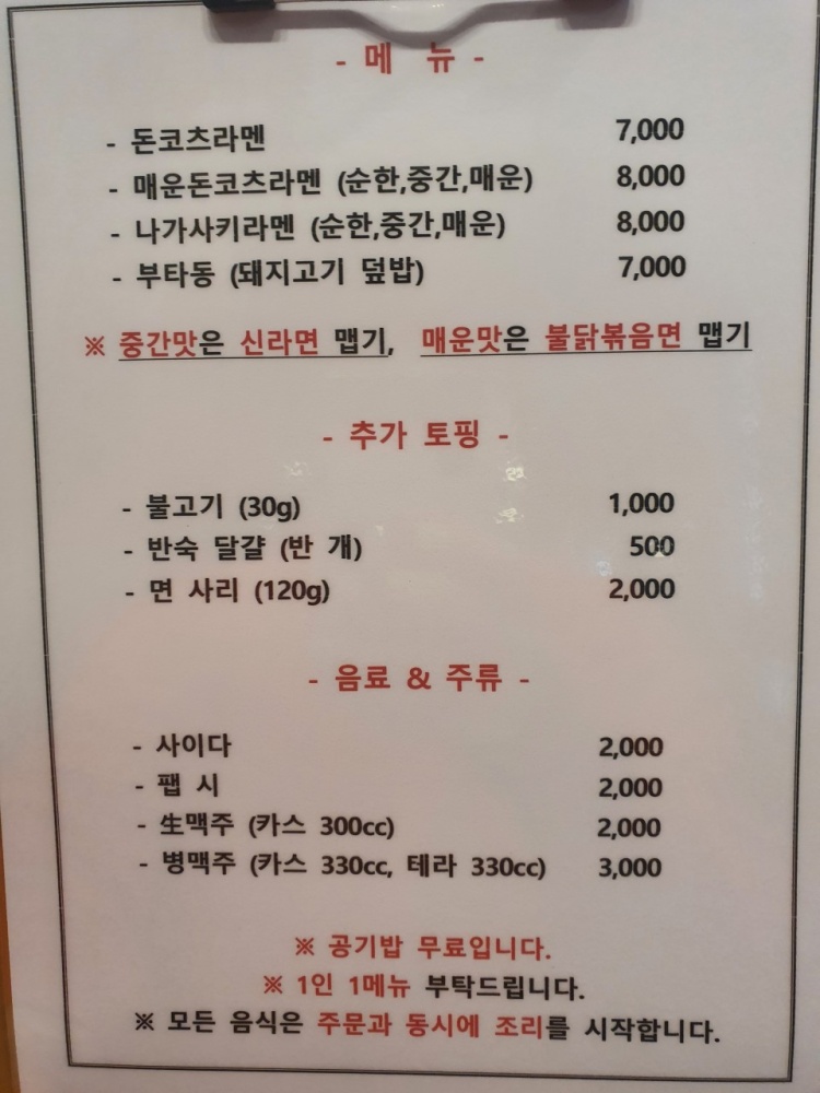 나미루 라멘 이미지