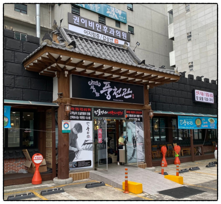 명품숯불민물장어 이미지