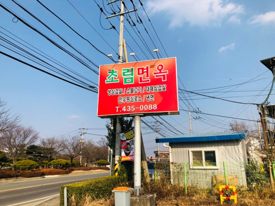 초림면옥 이미지