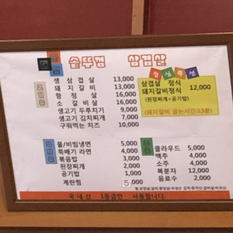 돈대감솥뚜껑삼겹살 이미지