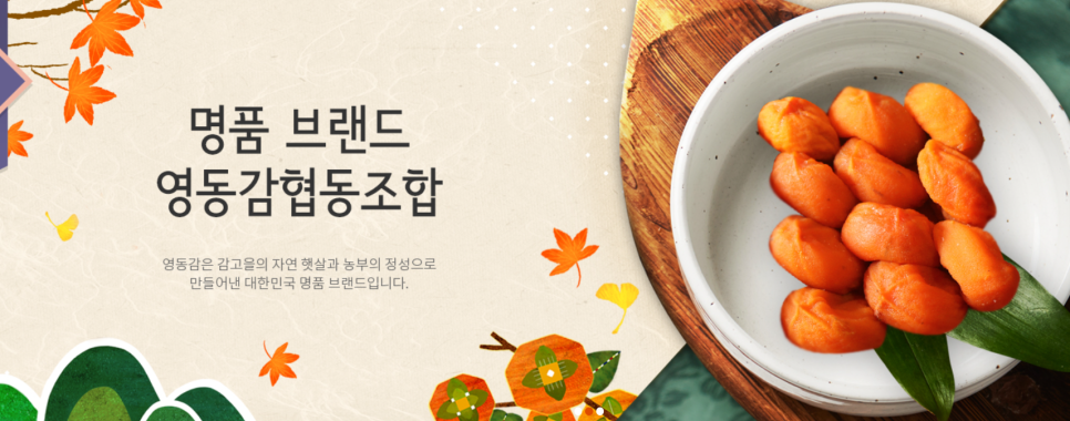 영동감 협동조합 이미지