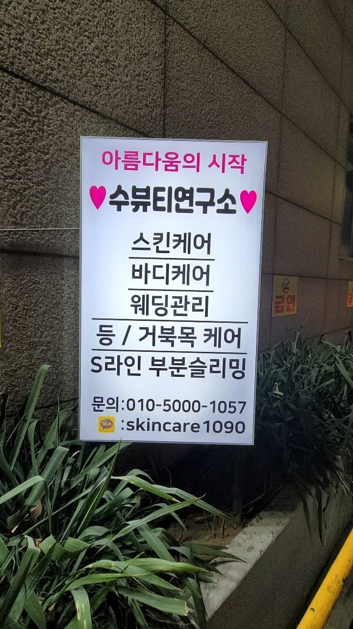 수뷰티 이미지