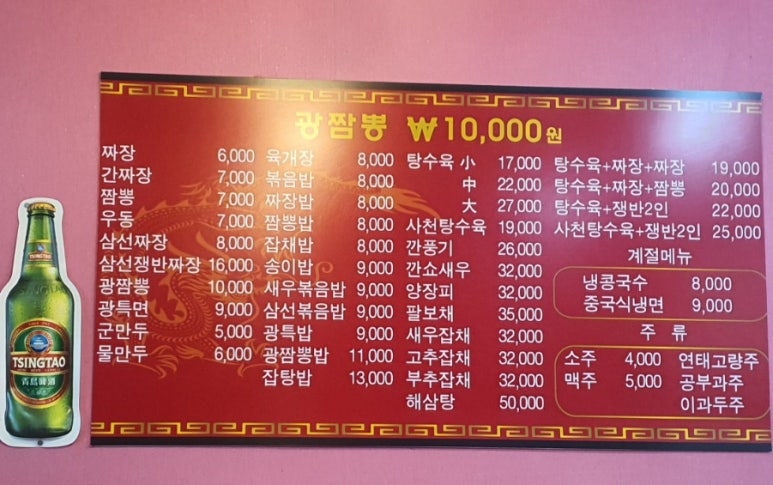 광짬뽕 이미지
