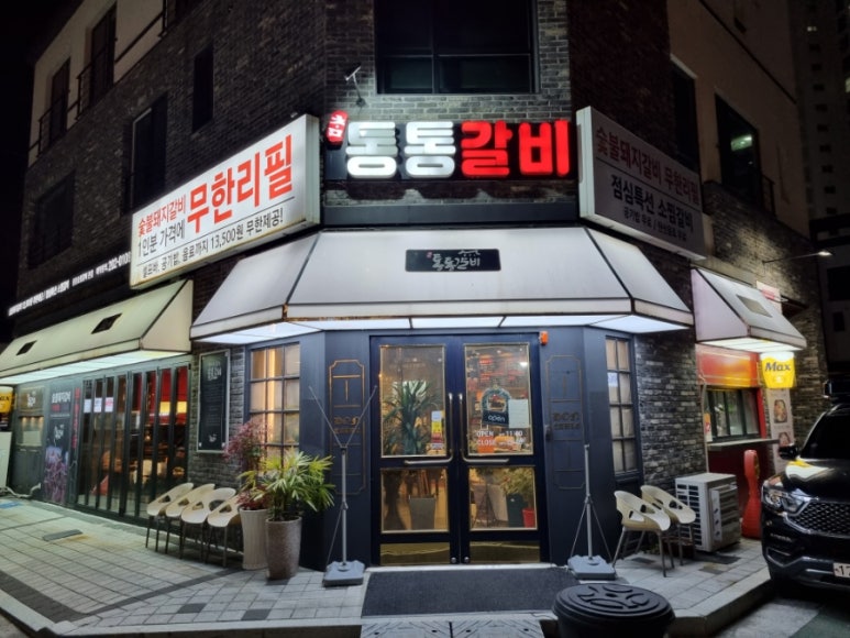 통통숯불돼지 이미지