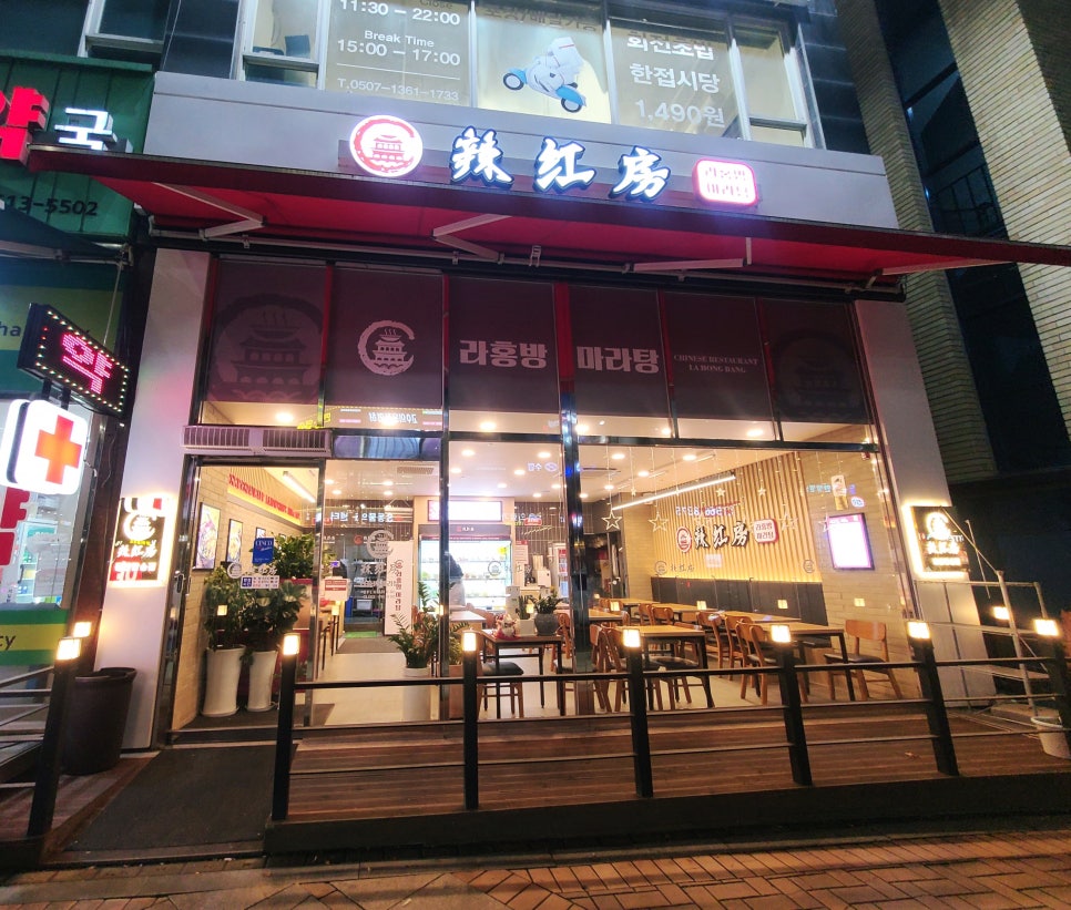 라홍방 마라탕 반송점 이미지