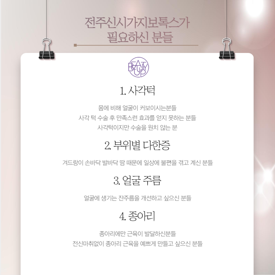 강남뷰티업성형외과 이미지