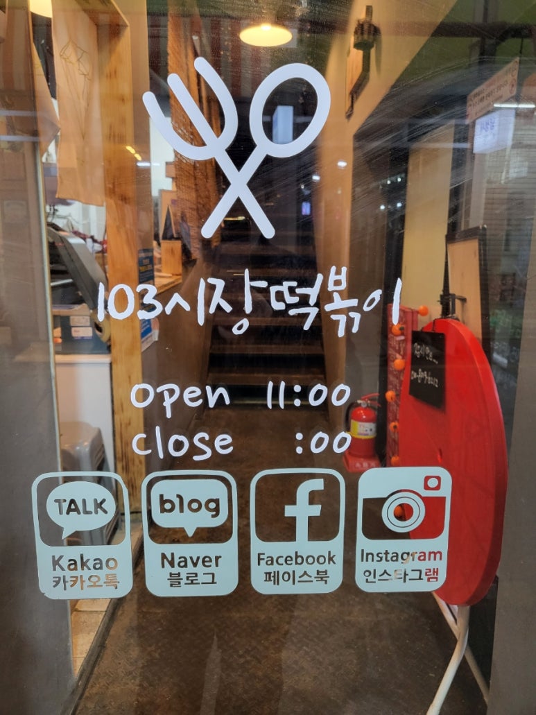 103시장떡볶이 이미지