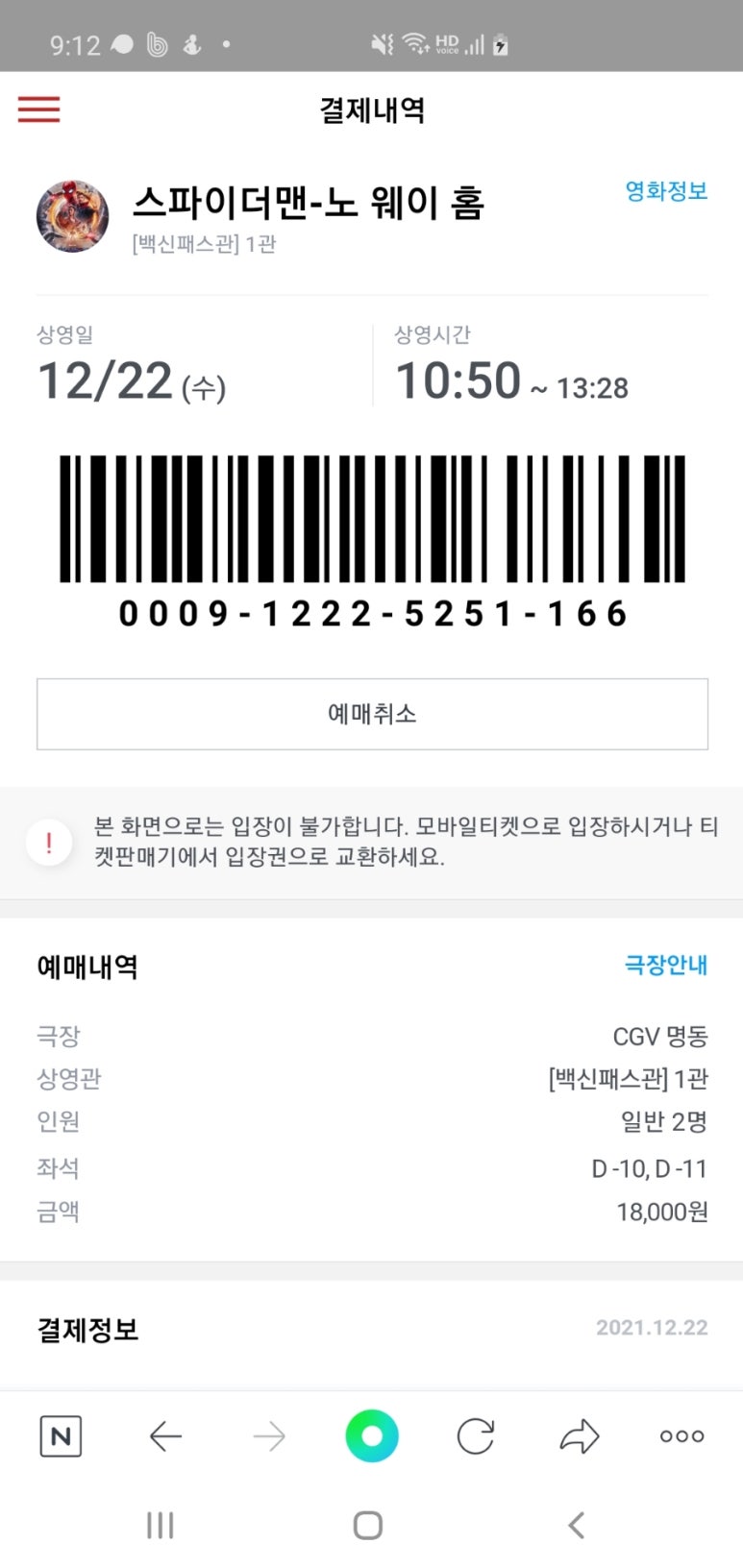 CGV 명동 1관 이미지