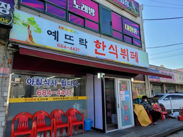 예뜨락한식부페 이미지