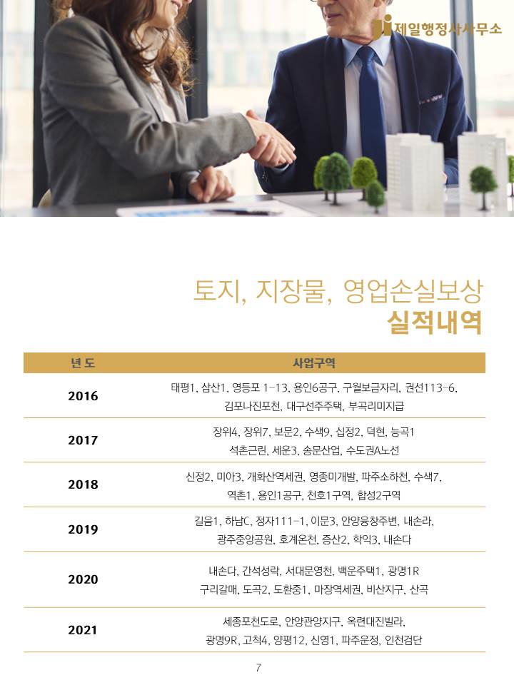제일행정사사무소 이미지