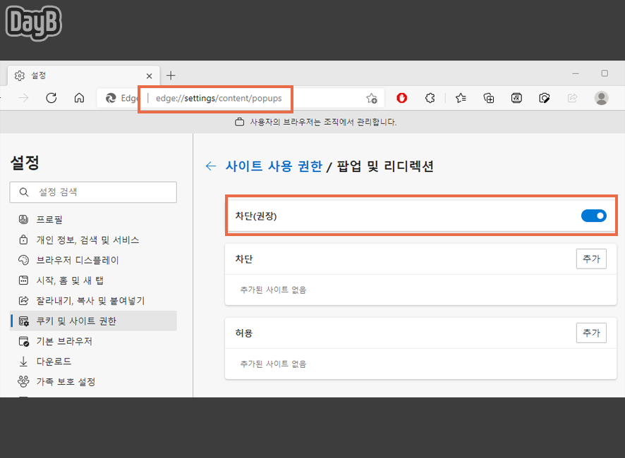 엣지 팝업 차단 해제 및 설정, 특정 사이트 개별 허용 방법 : 네이버 블로그