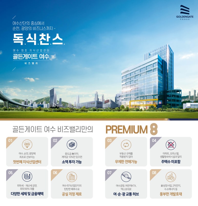 골든게이트여수 이미지