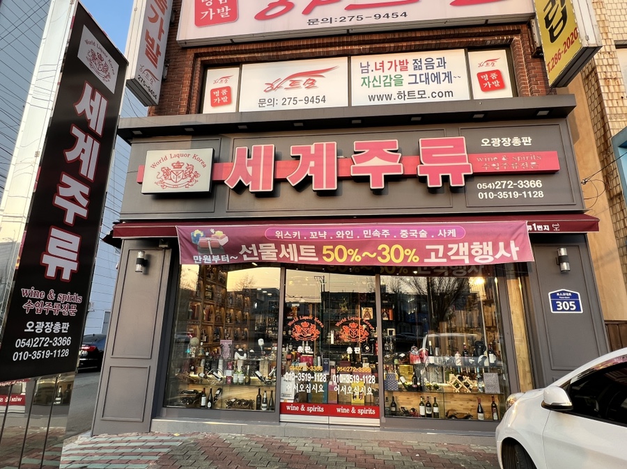 세계주류총판 이미지