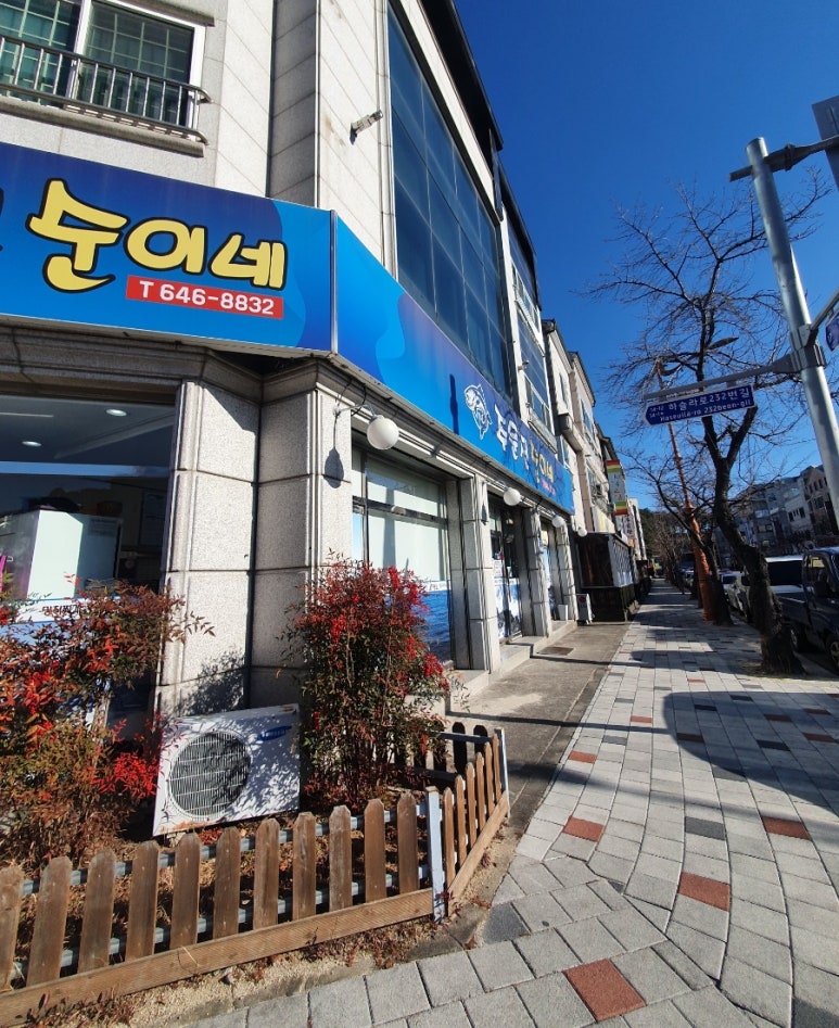 주문진순이네 이미지