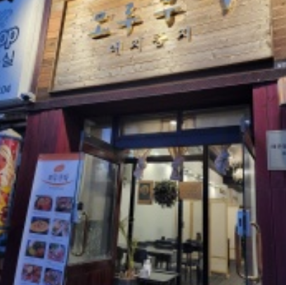 그룻 이미지