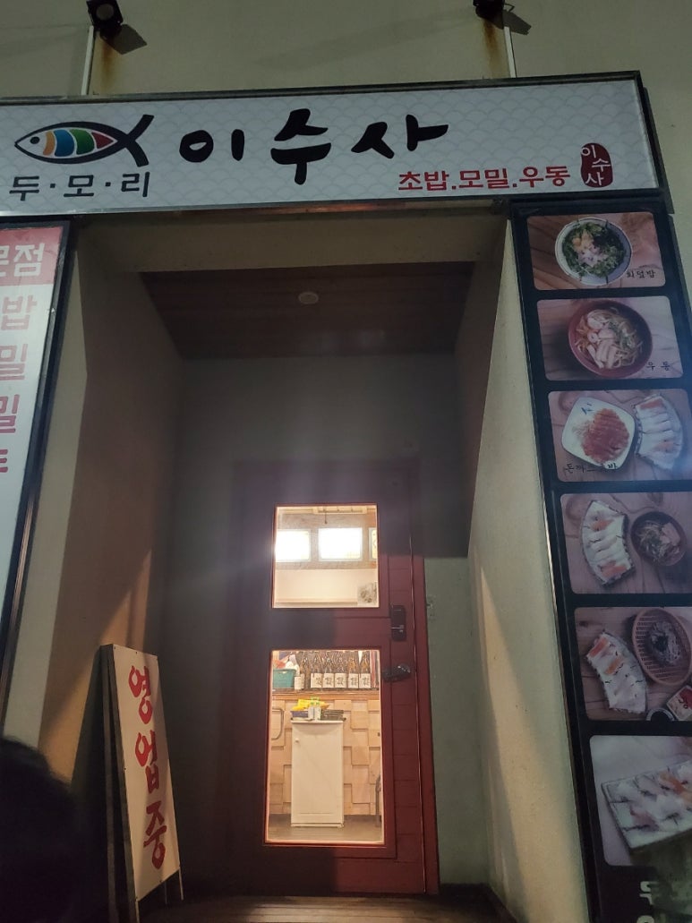 두모리이수사 이미지