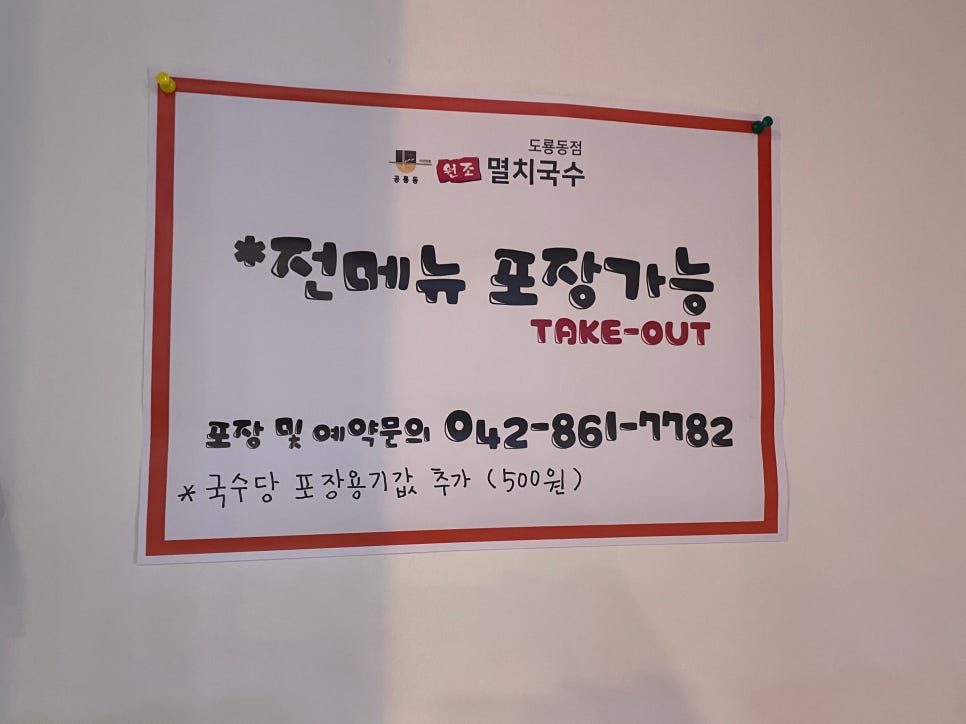 공릉동원조멸치국수김밥 이미지