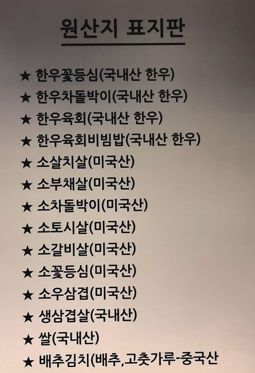 훈훈한정육 이미지