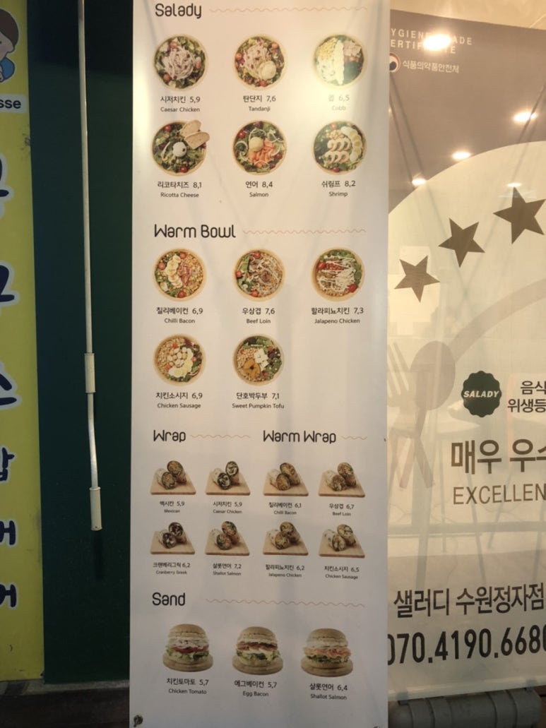 샐러디 수원정자점 이미지
