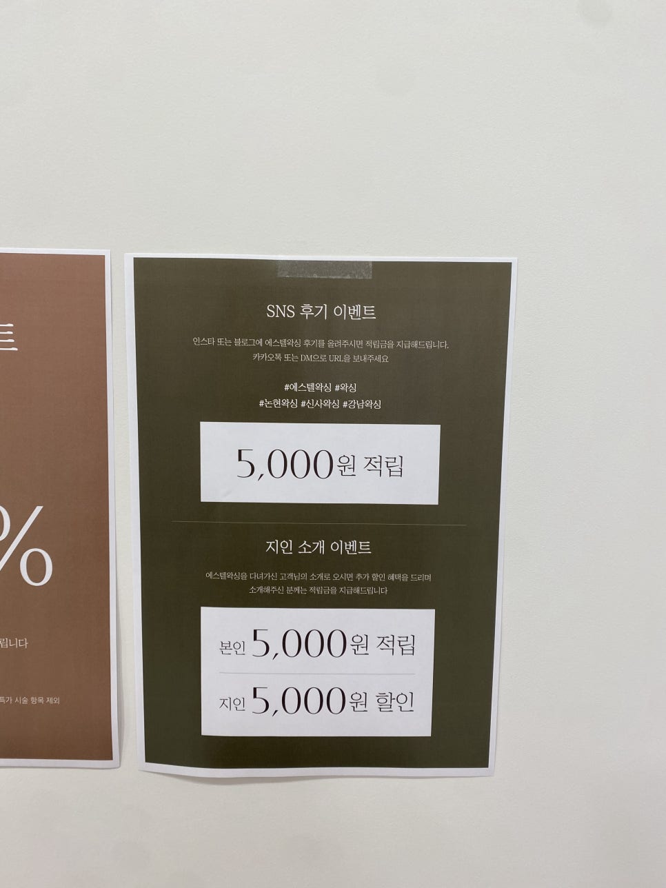 에스텔왁싱 이미지