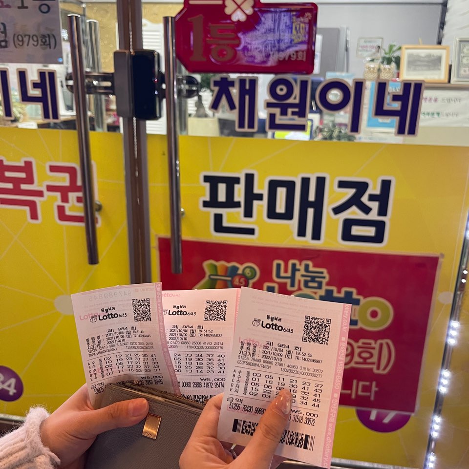 채원복권 이미지
