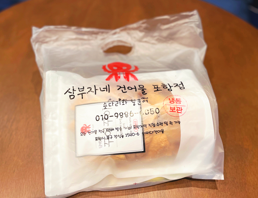 삼부자네건어물 이미지